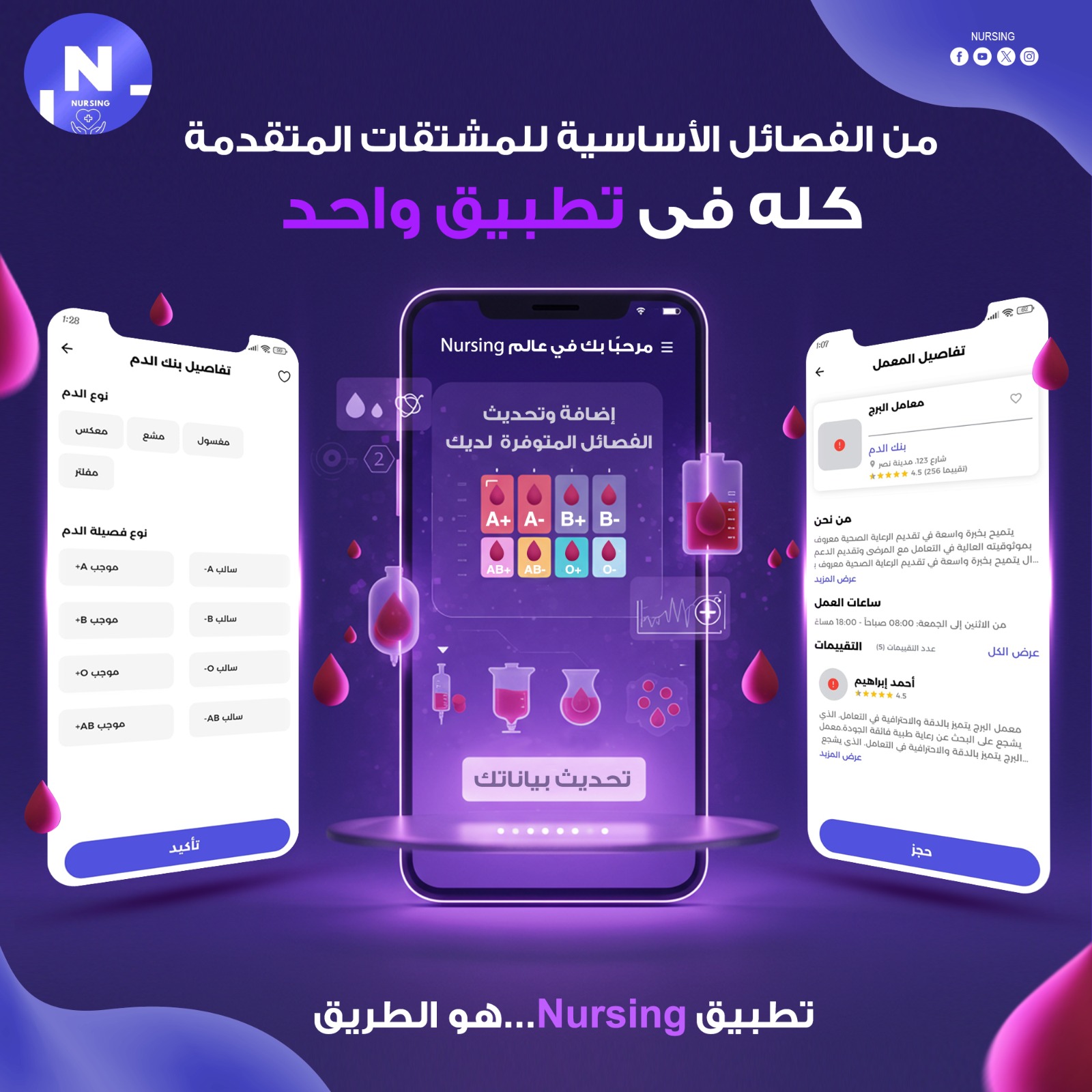 Nursing  app